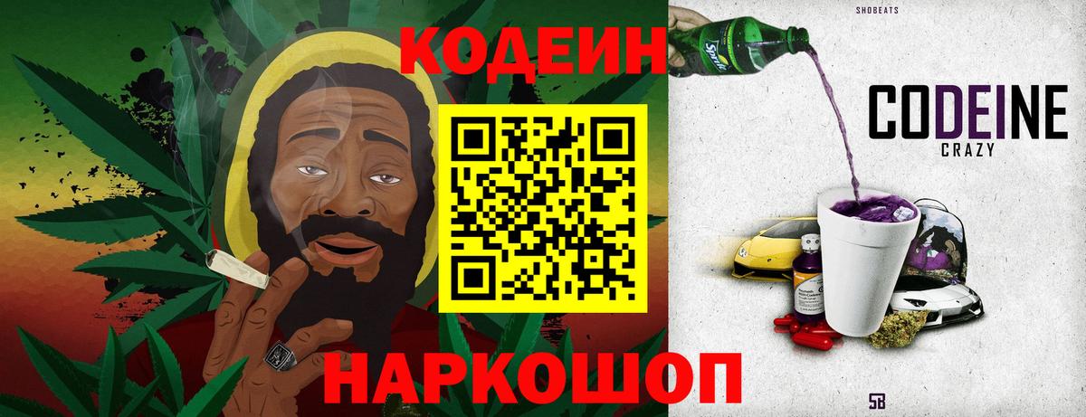 Ноябрьск  Codein Purple Drank  Вход с VPN  магазин  наркотиков  Кодеиновый сироп Lean Purple Drank 
