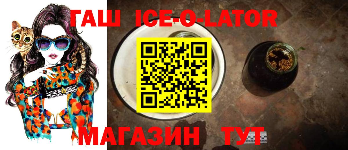 Гашиш Ice-O-Lator  Вход с VPN  даркнет сайт  ГАШ гарик  Ноябрьск 