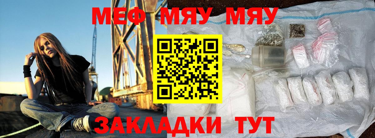 МЯУ-МЯУ кристаллы  Вход с VPN  МЯУ-МЯУ  Ноябрьск 